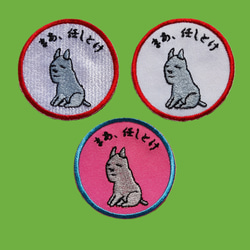 まあ、任しとけ ワッペン 刺繍 アップリケ 面白い ユニーク 個性的 イヌ 犬 いぬ 日本語 平仮名 ピンク オリジナル 2枚目の画像