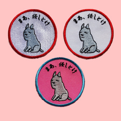 まあ、任しとけ ワッペン 刺繍 アップリケ 面白い ユニーク 個性的 イヌ 犬 いぬ 日本語 平仮名 ピンク オリジナル 1枚目の画像