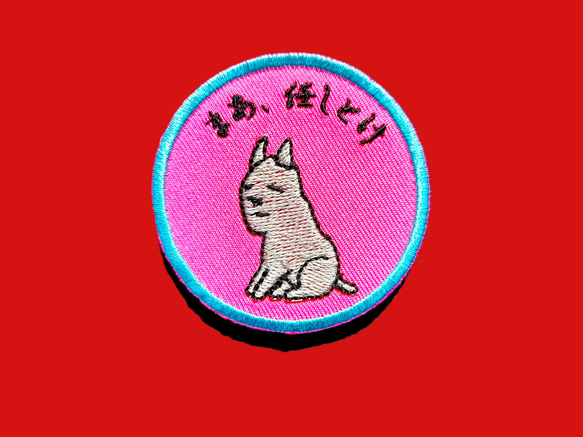 まあ、任しとけ ワッペン 刺繍 アップリケ 面白い ユニーク 個性的 イヌ 犬 いぬ 日本語 平仮名 ピンク オリジナル 4枚目の画像