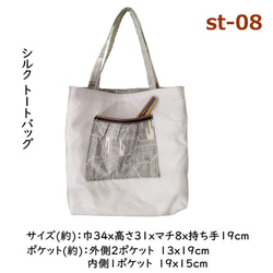 シルクのトートバッグ 母の日 直送 ギフト 手作り 送料無料 限定数量 日本製 オシャレ リーズナブル価格 st-08 3枚目の画像