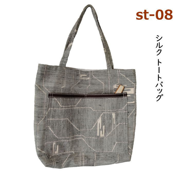 シルクのトートバッグ 母の日 直送 ギフト 手作り 送料無料 限定数量 日本製 オシャレ リーズナブル価格 st-08 1枚目の画像