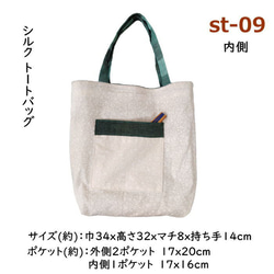 シルクのトートバッグ 母の日 直送 ギフト 手作り 送料無料 限定数量 日本製 オシャレ リーズナブル価格 st-09 3枚目の画像