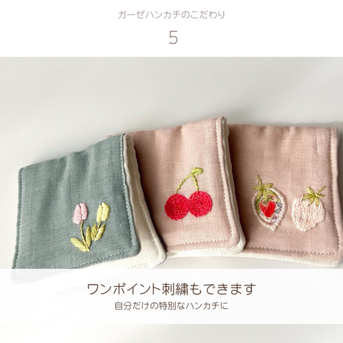 小さめガーゼハンカチ 小さなお子さまも持ちやすい ハーフサイズ
