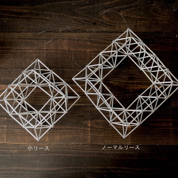 ヒンメリ「スクエアリース」小サイズ　野外使用可なアルミ製　オプションでサンキャッチャー　幾何学オブジェ　シルバー　クリス 4枚目の画像