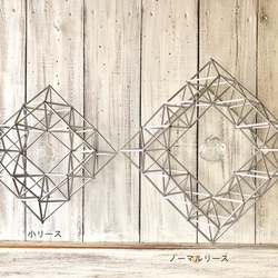 ヒンメリ「スクエアリース」小サイズ　野外使用可なアルミ製　オプションでサンキャッチャー　幾何学オブジェ　シルバー　クリス 5枚目の画像