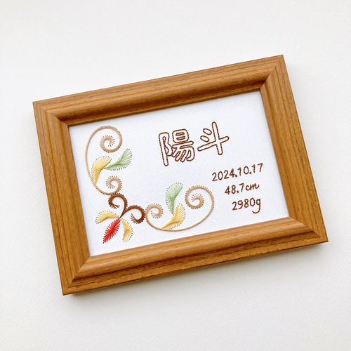 紙刺繍の命名書＊秋バージョン（セミオーダー） 雑貨・その他