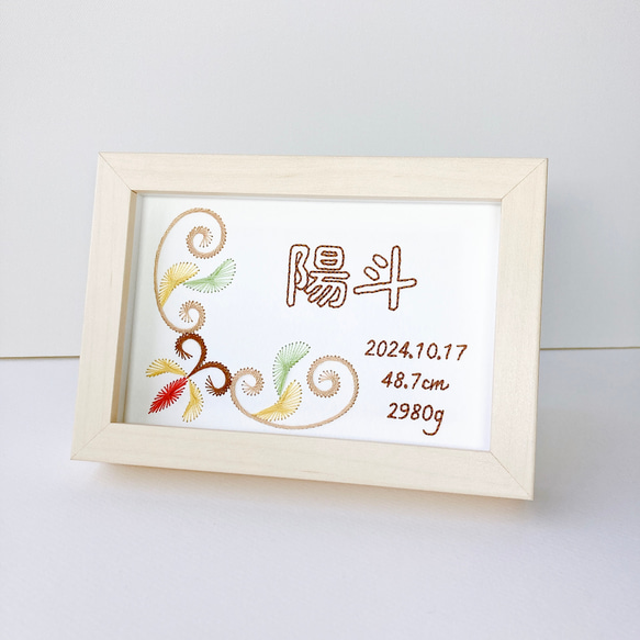 紙刺繍の命名書＊秋バージョン（セミオーダー） 雑貨・その他 刺繍の