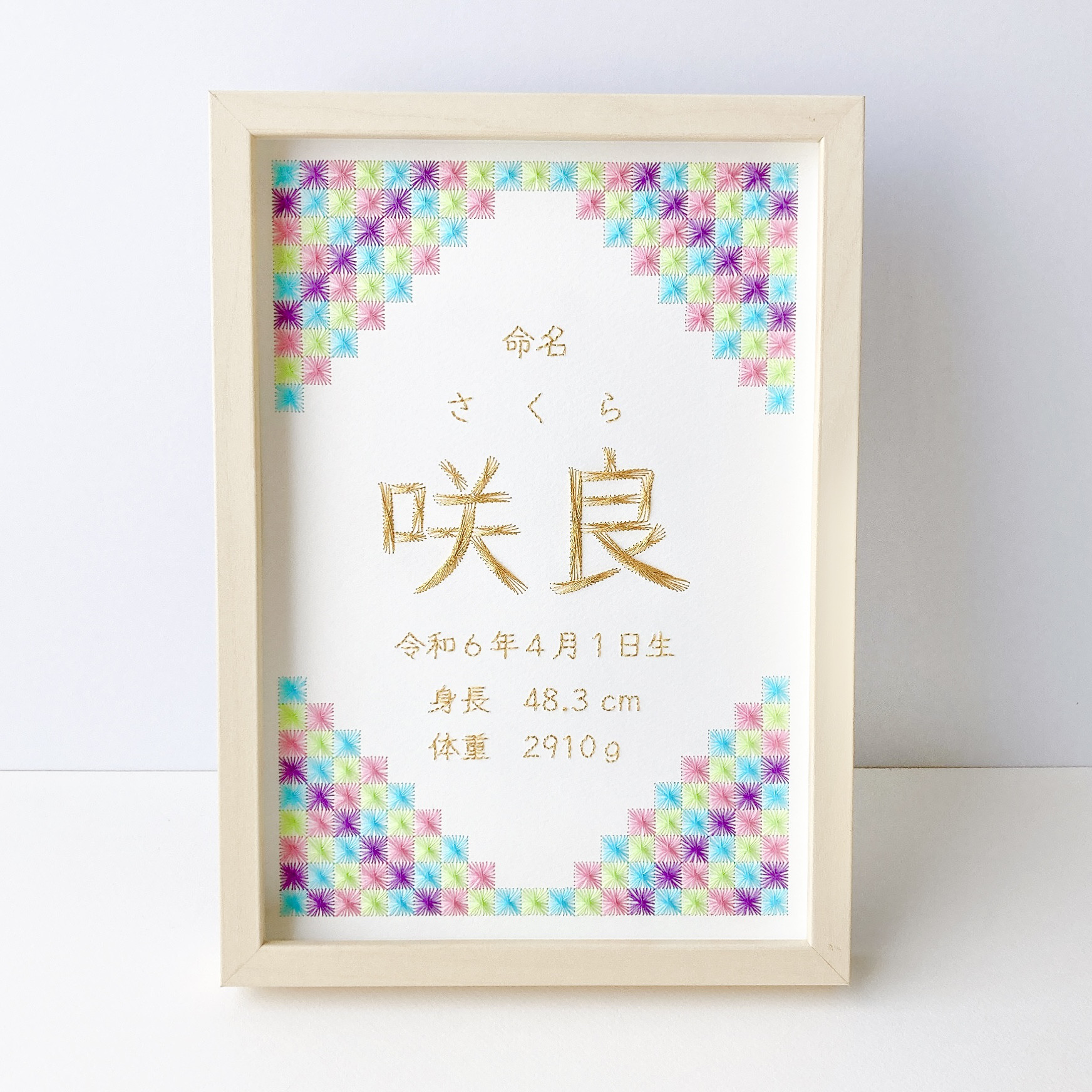 ＊紙刺繍の命名書＊市松模様バージョン（セミオーダー）