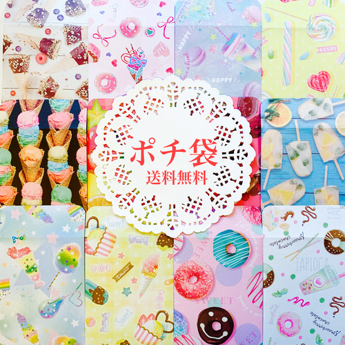 送料無料】 ポチ袋 スイーツ柄 ポイント利用 おすそ分けファイルにも
