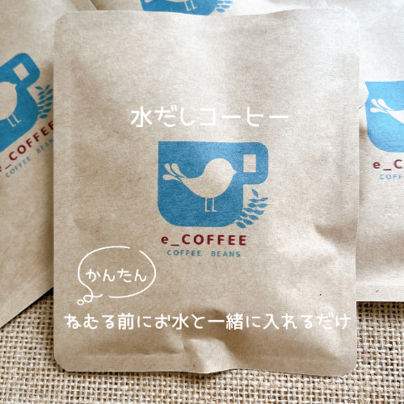 【デカフェ　水出し用コーヒーパック】　デカフェ　カフェインレスコーヒー　コーヒー豆 1枚目の画像
