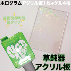 NCT ペンライト アクリル プレート NCT 草鈍器 ホログラム アクリル板 星タイプ nct127 nctwish 1枚目の画像