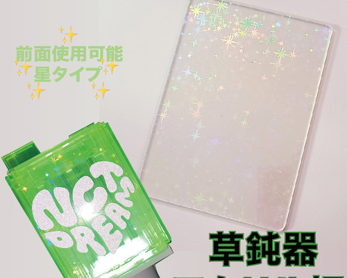 【オーダーページ】NCT ペンライト用アクリルプレート 草鈍器 NCT ペンライト アクリル プレート NCT 草鈍器 ホロアクリル板