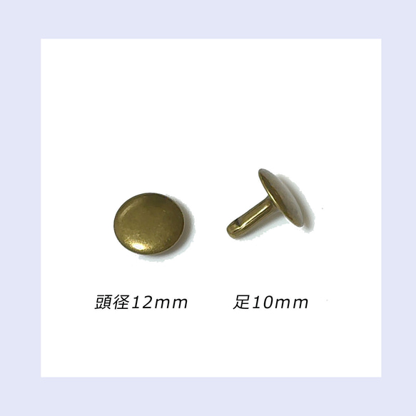 両面カシメ 12mm 足7mm 50組 カシメ レザークラフト 金具 手芸 ハンドメイド パーツ 3枚目の画像