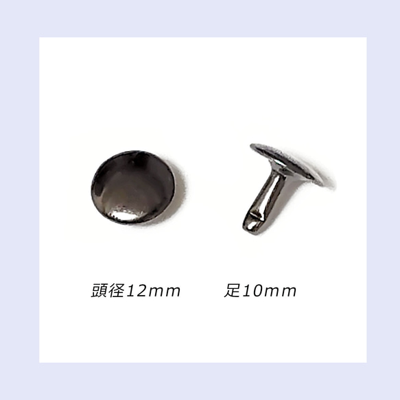 両面カシメ 12mm 足7mm 50組 カシメ レザークラフト 金具 手芸 ハンドメイド パーツ 9枚目の画像