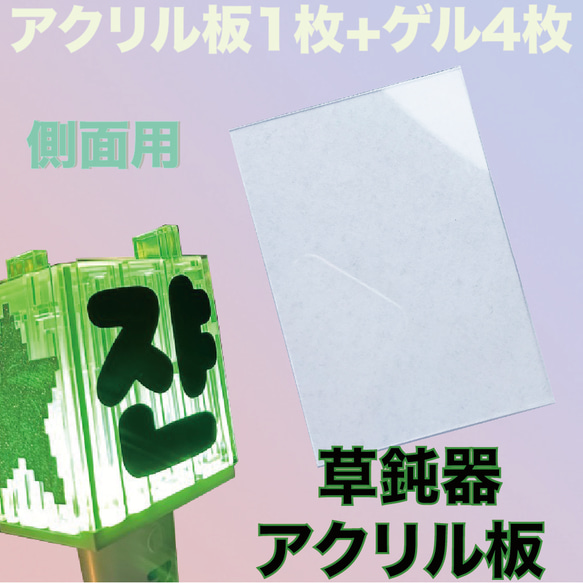 【2025年製 新品】 NCT [側面用 アクリル板 草鈍器 プレート アクリル ペンライト アイドル