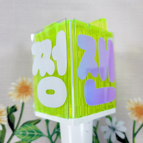 NCT ペンライト アクリル プレート 1枚 草鈍器 アクリル板 [正面 NCT ペンライト アクリル プレート 1枚 草鈍器 アクリル板 [正面