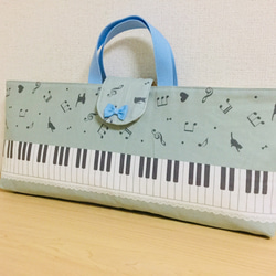 【ピアノ柄】 《鍵盤ハーモニカバッグ》 《ピアニカケース》 2枚目の画像