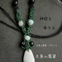 【神々宿る】　糸魚川翡翠　すべて糸魚川翡翠の　ネックレス　n59 3枚目の画像