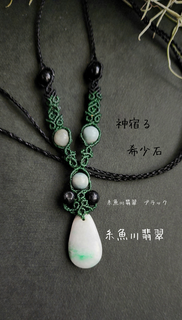 【神々宿る】　糸魚川翡翠　すべて糸魚川翡翠の　ネックレス　n59 3枚目の画像