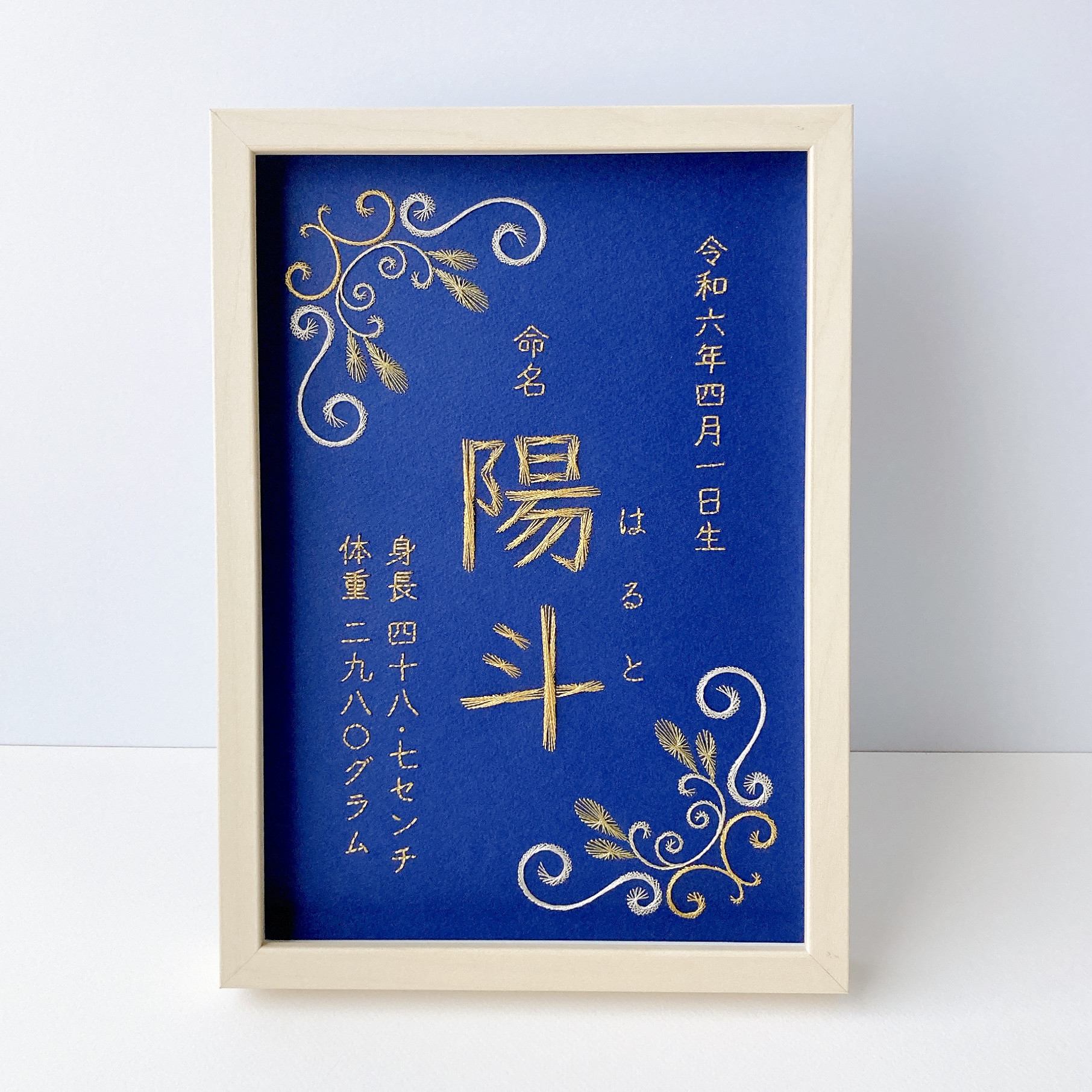 ＊紙刺繍の命名書＊アラベスク模様バージョン（セミオーダー）