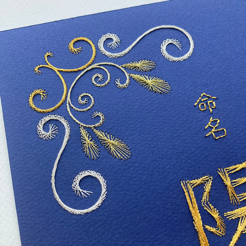 額入り 紙刺繍の命名書｜A4サイズ｜アラベスク模様｜出産祝い・誕生