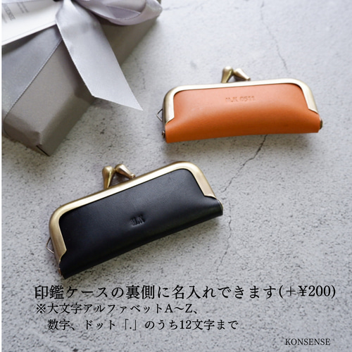 名入れ可】本革印鑑ケース レザー ギフト 結婚祝い 誕生日プレゼント