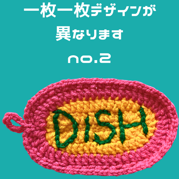 ️いつもの家事が楽しくなる『DISH』アクリルタワシ️ 7枚目の画像