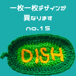 ️いつもの家事が楽しくなる『DISH』アクリルタワシ️ 19枚目の画像
