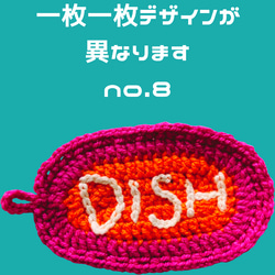 ️いつもの家事が楽しくなる『DISH』アクリルタワシ️ 12枚目の画像