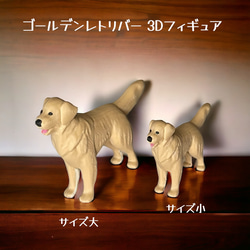 ゴールデンレトリバー リアル3Dフィギュア 1頭 その他置物 樹脂雑貨