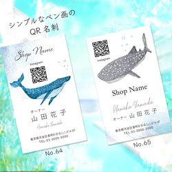 名刺作成 50枚　QRコードのための　QR名刺64.65　クジラとジンベエザメ　ペン画 1枚目の画像