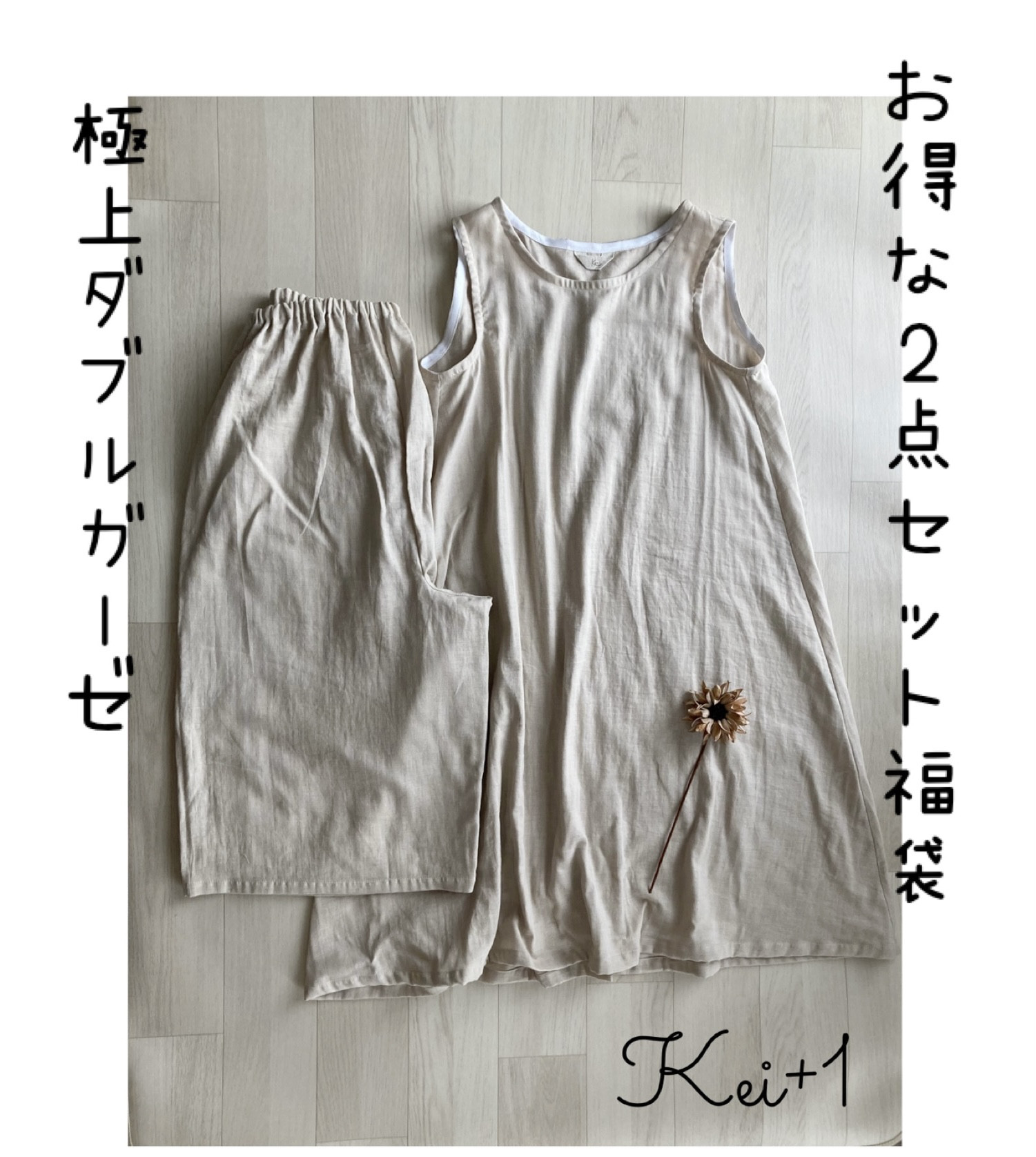 お得な2点セット福袋　極上ダブルガーゼインナーセット