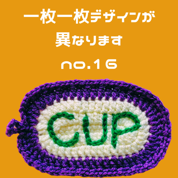 ️いつもの家事が楽しくなる『CUP』アクリルタワシ️ 19枚目の画像