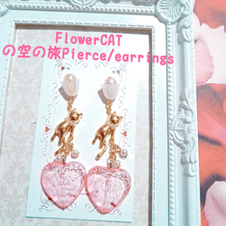 【Flower】CATの空の旅Pierce/earrings 2枚目の画像