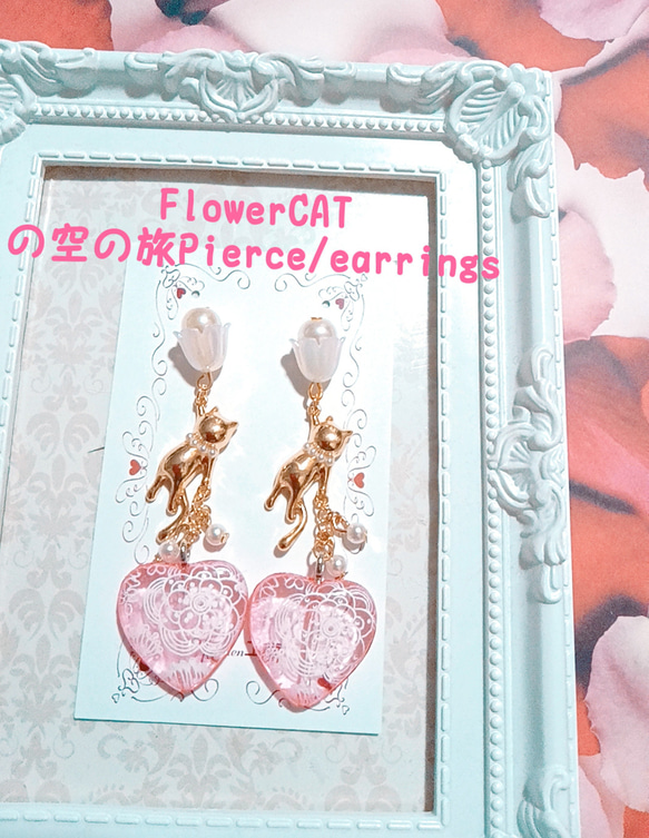 【Flower】CATの空の旅Pierce/earrings 2枚目の画像