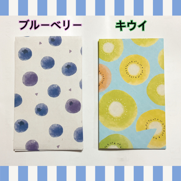 【送料無料】デザインペーパー ポチ袋 ミニ封筒 果物 12枚入り 2枚目の画像