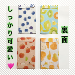 【送料無料】デザインペーパー ポチ袋 ミニ封筒 果物 12枚入り 4枚目の画像