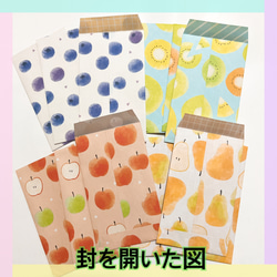 【送料無料】デザインペーパー ポチ袋 ミニ封筒 果物 12枚入り 5枚目の画像