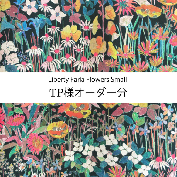 【TP様オーダー分＊Liberty Faria Flowers Small  フレア袖プルオーバー】 1枚目の画像