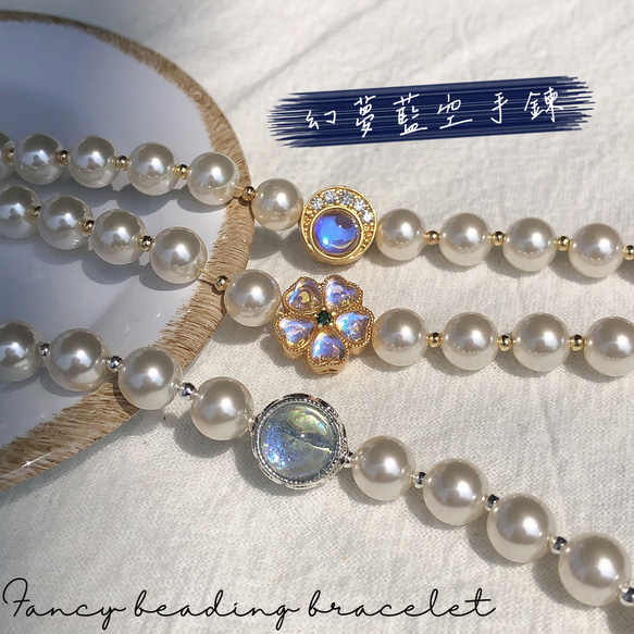 現貨 幻夢藍空手鍊 珍珠手鍊 韓國極光珍珠手鍊 日常款 日常配戴 Dreamy Sky Pearl Bracelet 第1張的照片