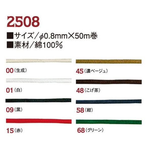 新商品！日本製！初心者の方にも編みやすい柔らかいコード！『一井商店 ワックスコード  焦茶』～径0.8mm×50m巻～ 2枚目の画像