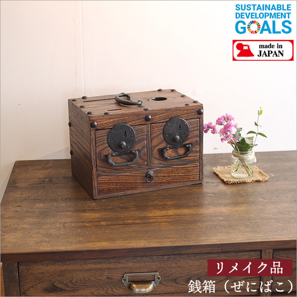 銭函 鍵なし 貯金箱 賽銭箱 船箪笥 小引き出し 小物入れ 小物