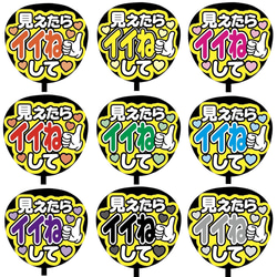 即購入可】ファンサうちわ文字 カンペうちわ 規定内サイズ 見えたら