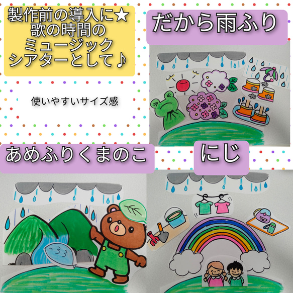 製作前や雨の自然物探しの導入にも★パネルシアター　雨の歌７曲セット 3枚目の画像