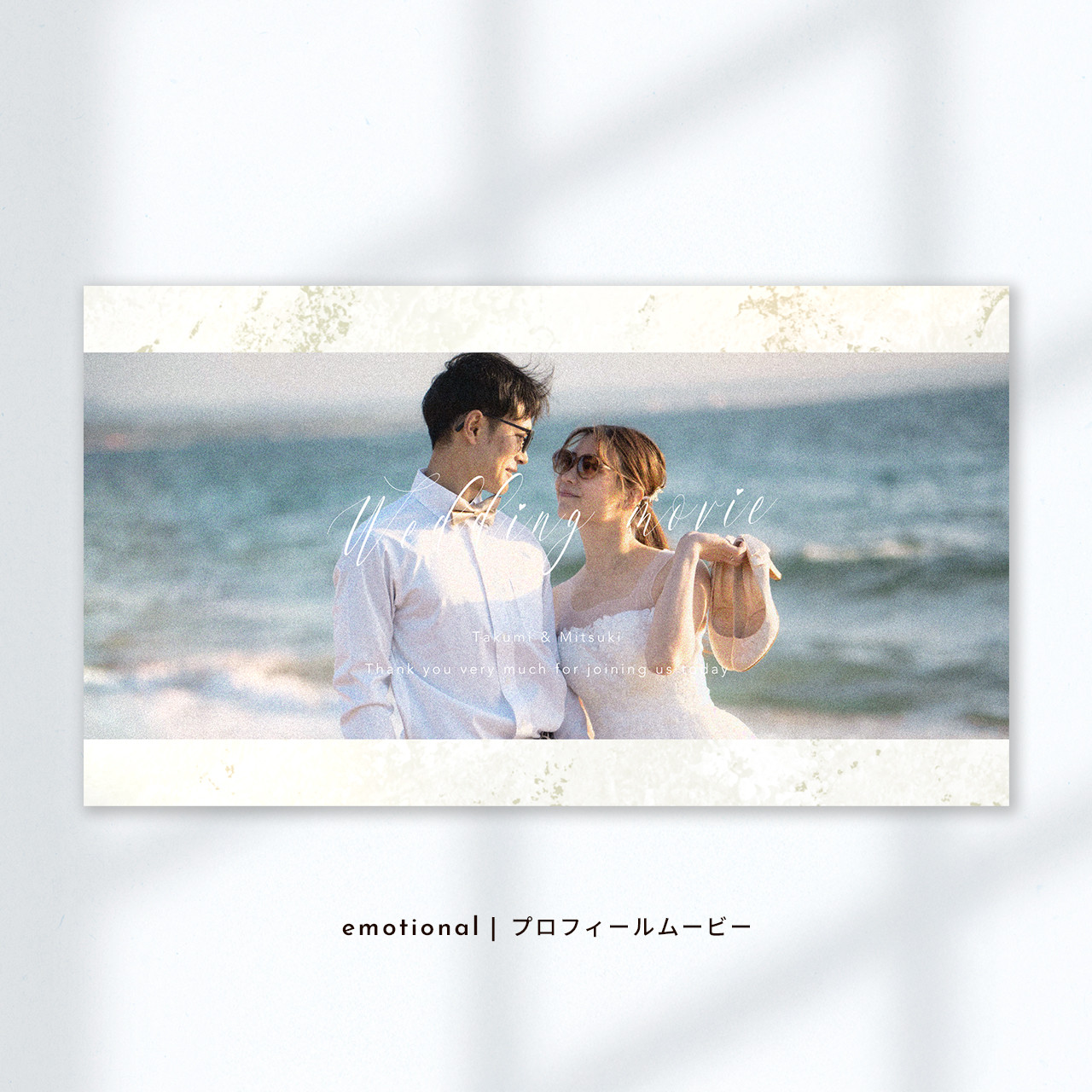 emotional【結婚式プロフィールムービー】エモくて感動的なウェディングムービー