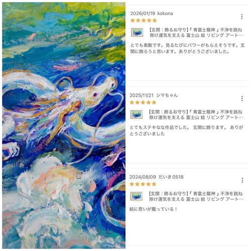 玄関｜飾るお守り】不浄跳ね除け運気呼ぶ「青富士龍神」龍 富士山 絵