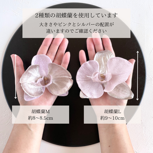胡蝶蘭とフェザーとローズの髪飾り 和装 卒業式 成人式 造花 コチョウラン 薔薇 img_6b015df4c0326205317efa29b6