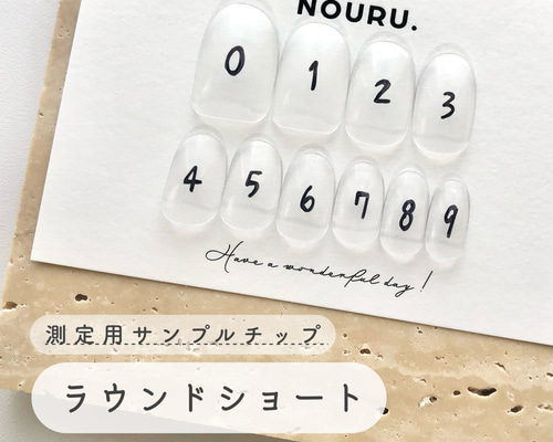 測定用サンプルチップ【ラウンドショート】￤事前購入がオススメ