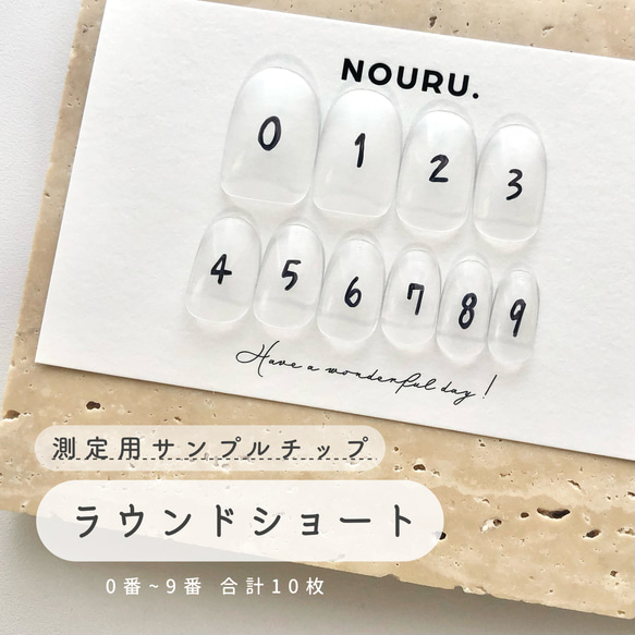 測定用サンプルチップ【ラウンドショート】￤事前購入がオススメ 