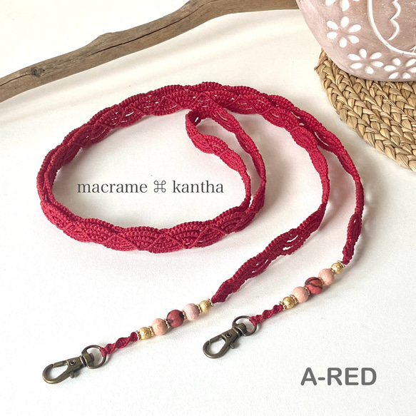 ［受注制作］macrame ⌘ kantha マクラメレースストラップ A-RED  [100〜130cm] 1枚目の画像